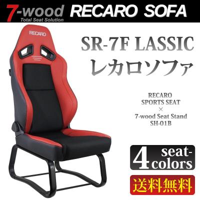 7-wood チェアスタンド レカロ PICK UP - レカロソファ｜Yahoo!ショッピング