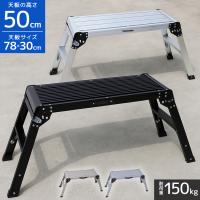 脚立 洗車台 軽量 50cm 耐荷重150kg アルミ踏み台 折りたたみ式 持ち手付き 足場台 作業台 ステップ台 車用 はしご 持ち運び便利