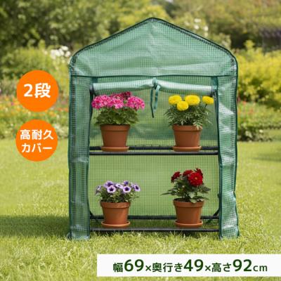 ビニール温室 2段のおすすめ人気商品一覧 通販 - Yahoo!ショッピング