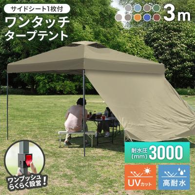 タープテント 3M 3mの商品一覧 通販 - Yahoo!ショッピング