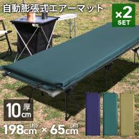 エアマット インフレーターマット スリーピングマット ウレタン 車中泊 キャンプ 自動膨張式 厚さ10cm 2枚セット 防災 防災グッズ