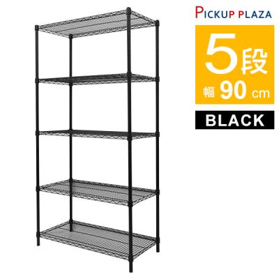 5段 幅90（スチールラック）｜ラック、シェルフ、本棚 | 家具