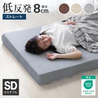 マットレス セミダブル 低反発 マットレストッパー 8cm ノンスプリングマットレス 低反発マットレス ベッド 敷き布団