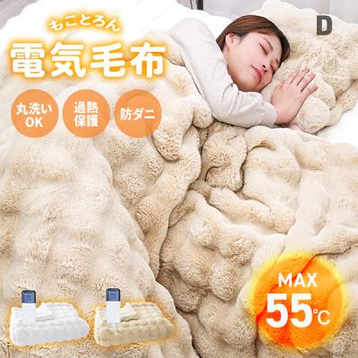 電気毛布ダブルサイズのおすすめ人気商品一覧 通販 - Yahoo!ショッピング