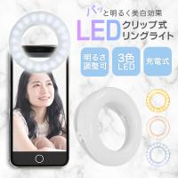 Ledリングライト 2個セット 自撮りライト クリップ式 撮影照明用ライト 3色モード 女優ライト スマホライト セルカライト Youtube Tiktok Zoom 21年 新商品 Hge0012 Pickupplazashop 通販 Yahoo ショッピング