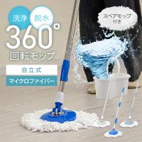 回転モップ 水拭き モップ フロアモップ モップ絞り器 水吹き スピンモップ マイクロファイバー 回転モップクリーナー モップクリーナー