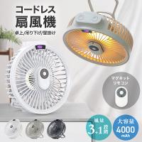 卓上扇風機 壁掛け扇風機 サーキュレーター 小型扇風機  卓上 吊り下げ コードレス リモコン付き アウトドア テント キャンプ