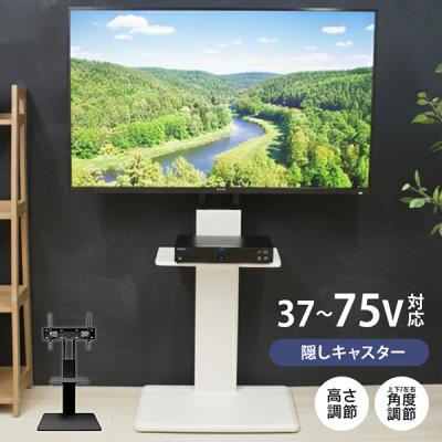 テレビスタンド（適応画面サイズ：48型）のおすすめ人気商品一覧 通販