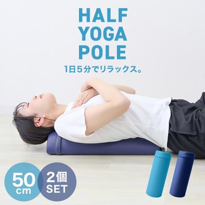 ストレッチポール ハーフのおすすめ人気商品一覧 通販 - Yahoo