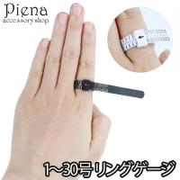 リングゲージ サイズゲージ 指輪 サイズ測り サイズ測定 日本標準規格サイズ 1号から30号 女性用 男性用 ペアリングのサイズ確認 白 黒 爆買