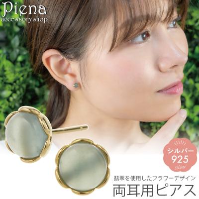 シルバーの金具に　天然石 グリーン翡翠 サークルピアス 両耳用 翡翠 ピアスのおすすめ人気商品一覧 通販 - Yahoo!ショッピング