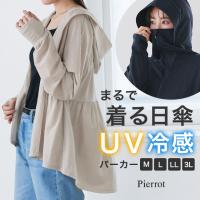 (タイムセール) パーカー レディース 接触冷感 UVカット 軽量 春夏 送料無料 あすつく
