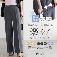 (タイムセール) ストレートパンツ レディース ストレッチ 美脚 パンツ ビジカジ ビジネスカジュアル MD 送料無料 あすつく