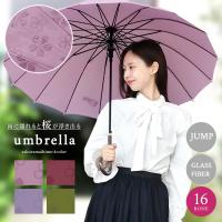 傘 レディース かさ 雨傘 長傘 16本骨 ジャンプ傘 風に強い傘 おしゃれ 55cm 耐風 丈夫 グラスファイバー 桜舞姫 無地 桜柄 まとめ買い 祝い プレゼント