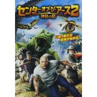 【おまけCL付】新品 センター・オブ・ジ・アース2 神秘の島 / (DVD) 1000367488-HPM | ピジョン