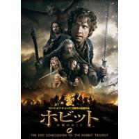 【おまけCL付】新品 ホビット 決戦のゆくえ / イアン・マッケラン (DVD) 1000585486 | ピジョン