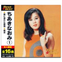 【おまけCL付】新品 ちあきなおみ 1 （CD）12CD-1011N-KEEP | ピジョン