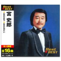 【おまけCL付】新品 宮史郎 （CD） 12CD-1086N | ピジョン