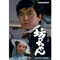 新品 竹脇無我主演 坊っちゃん コレクターズDVD [昭和の名作ライブラリー 第115集] / (2DVD) BFTD453-RPR | ピジョン