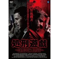 【おまけCL付】新品 処刑遊戯 〜DEAD OR ALIVE〜 / (DVD) BWD-3140-BWD | ピジョン