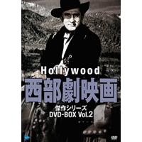 【おまけCL付】新品 ハリウッド西部劇映画傑作シリーズ DVD-BOX Vol.2 / (8DVD) BWDM-1018-BWD | ピジョン