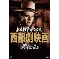 【おまけCL付】新品 ハリウッド西部劇映画傑作シリーズ DVD-BOX Vol.5 / (8DVD) BWDM-1024-BWD | ピジョン