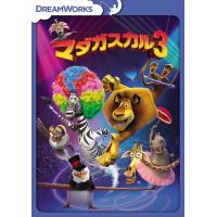 【おまけCL付】新品 マダガスカル3 / (DVD) DRBF1014-HPM | ピジョン