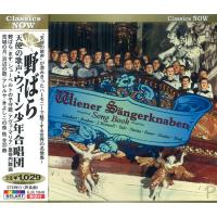 【おまけCL付】新品 野ばら/天使の歌声 ウィーン少年合唱団 (CD) EJS1040 | ピジョン