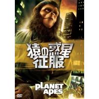 【おまけCL付】新品 猿の惑星・征服 / (DVD) FXBNG1137-HPM | ピジョン
