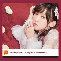 【おまけCL付】新品 the very best of fripSide 2009-2020(通常盤) / fripSide (2CD) GNCA1582-SK | ピジョン