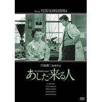 【おまけCL付】新品 あした来る人 /  (DVD) HPBN126-HPM1 | ピジョン