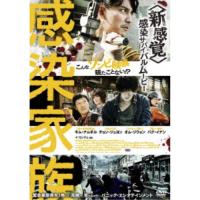 【おまけCL付】新品 感染家族 / キム・ナムギル (DVD) HPBR505-HPMT | ピジョン