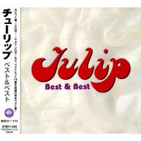 【おまけCL付】新品 チューリップ ベスト＆ベスト／TULIP (CD) KB-56 | ピジョン