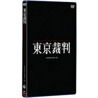 【おまけCL付】新品 東京裁判デジタルリマスター版 /  (DVD) KIBF1637-KING | ピジョン