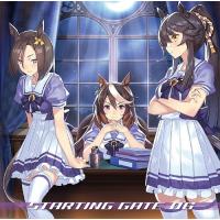 【おまけCL付】新品 ウマ娘 プリティーダービー STARTING GATE 06 / ナリタブライアン、シンボリルドルフ、エアグルーヴ(CD) LACA-15626-SK | ピジョン