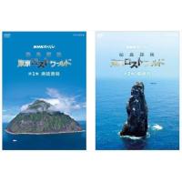 新品 NHKスペシャル 秘島探検 東京ロストワールド BOX / (2DVD) NSDS-23659-NHK | ピジョン