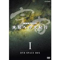 新品 ＮＨＫスペシャル 宇宙未知への大紀行 第I期 / (5DVD) NSDX-23204-NHK | ピジョン