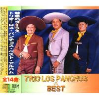 【おまけCL付】新品 トリオ・ロス・パンチョス・ベスト・アルバム PBB-103 | ピジョン