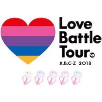新品 A.B.C-Z 2018 Love Battle Tour(初回限定盤) / A.B.C-Z エービーシーズィー (DVD) PCBP55581-PAR | ピジョン