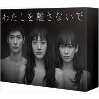 【特典CL付】新品 わたしを離さないでBlu-ray BOX/ (Blu-ray) TCBD553-TC | ピジョン