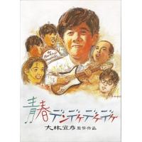 【おまけCL付】新品 青春デンデケデケデケ / (Blu-ray) TCBD965-TC | ピジョン