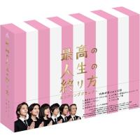 【おまけCL付】新品 最高の人生の終り方~エンディングプランナー~ DVD-BOX / (DVD) TCED-01516-TC | ピジョン