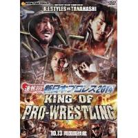 【おまけCL付】新品 速報DVD!新日本プロレス2014 KING OF PRO-WRESTLING 10.13両国国技館 / (DVD) TCED-02439-TC | ピジョン