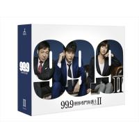 【おまけCL付】新品 99.9 刑事専門弁護士 SEASONII DVD-BOX / 松本潤、香川照之、木村文乃、井筒昭雄 (DVD-BOX) TCED-4012-TC | ピジョン