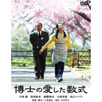 【おまけCL付】新品 博士の愛した数式 / (DVD) TCED-4253-TC | ピジョン