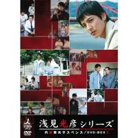 【おまけCL付】新品 内田康夫サスペンス 浅見光彦シリーズ DVD-BOX I 〜 2時間サスペンス版 〜 （DVD） TCED-661 | ピジョン