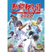 熱闘甲子園 dvdのおすすめ人気商品一覧 通販 - Yahoo!ショッピング