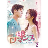 【おまけCL付】新品 甘いロマンス〜Sweet Teeth〜 DVD-BOX2 /  (5DVD) TCED7057-TC | ピジョン