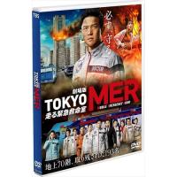 【新品ケース収納】TOKYO MER　レンタルDVD　全6巻セット tokyo merのおすすめ人気ランキングTOP100 - Yahoo!ショッピング