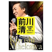 【おまけCL付】新品 前川清　５０周年記念コンサート　〜時を忘れて〜 / 前川清 (DVD) TEBE-50266-TEI | ピジョン